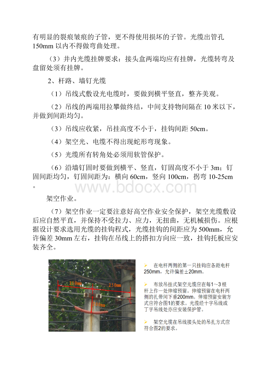 家客工程施工工艺质量要求以及安全管理办法Word文档下载推荐.docx_第2页