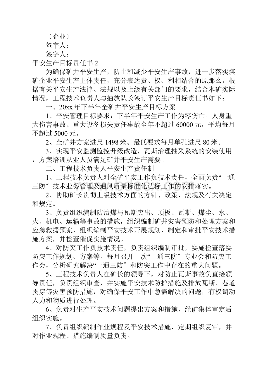 安全生产目标责任书15篇.docx_第2页