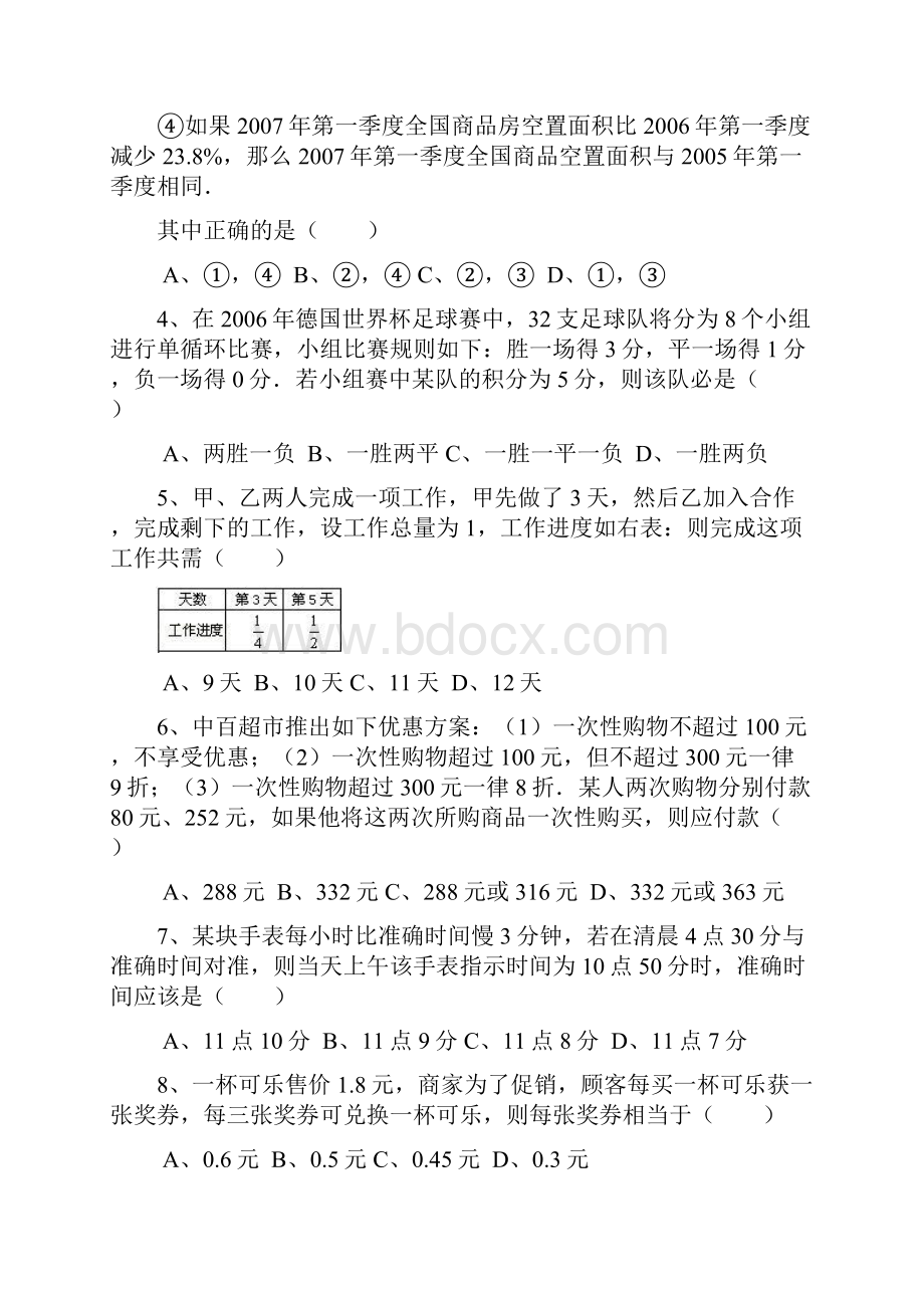 一元一次方程易错题集与一元一次方程应用题.docx_第2页