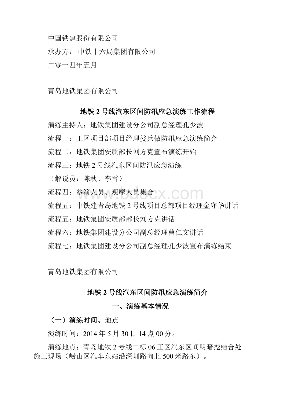 工区防汛演练方案和脚本.docx_第2页