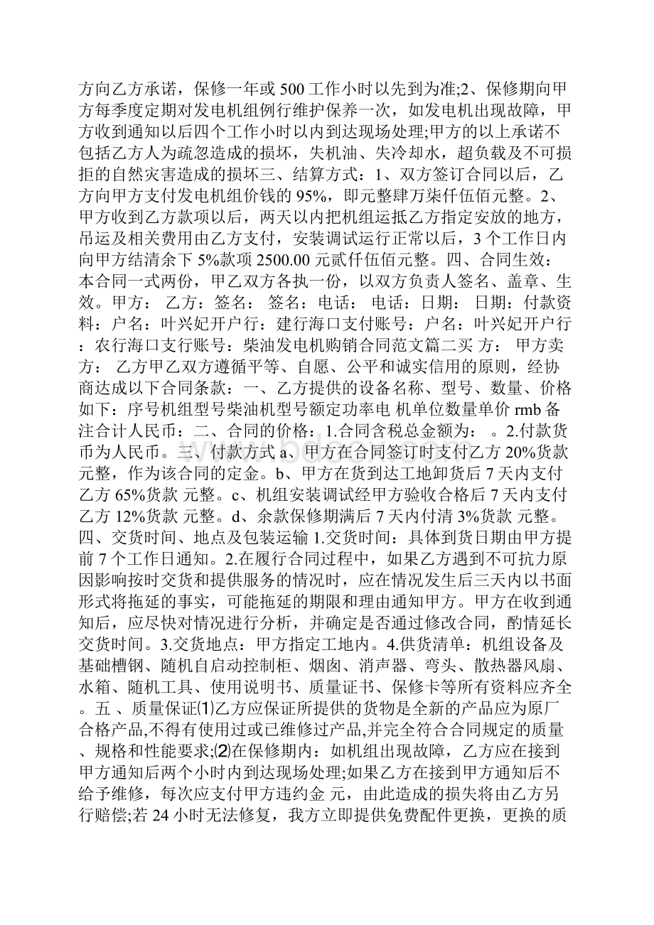 柴油发电机购销合同模板doc.docx_第3页