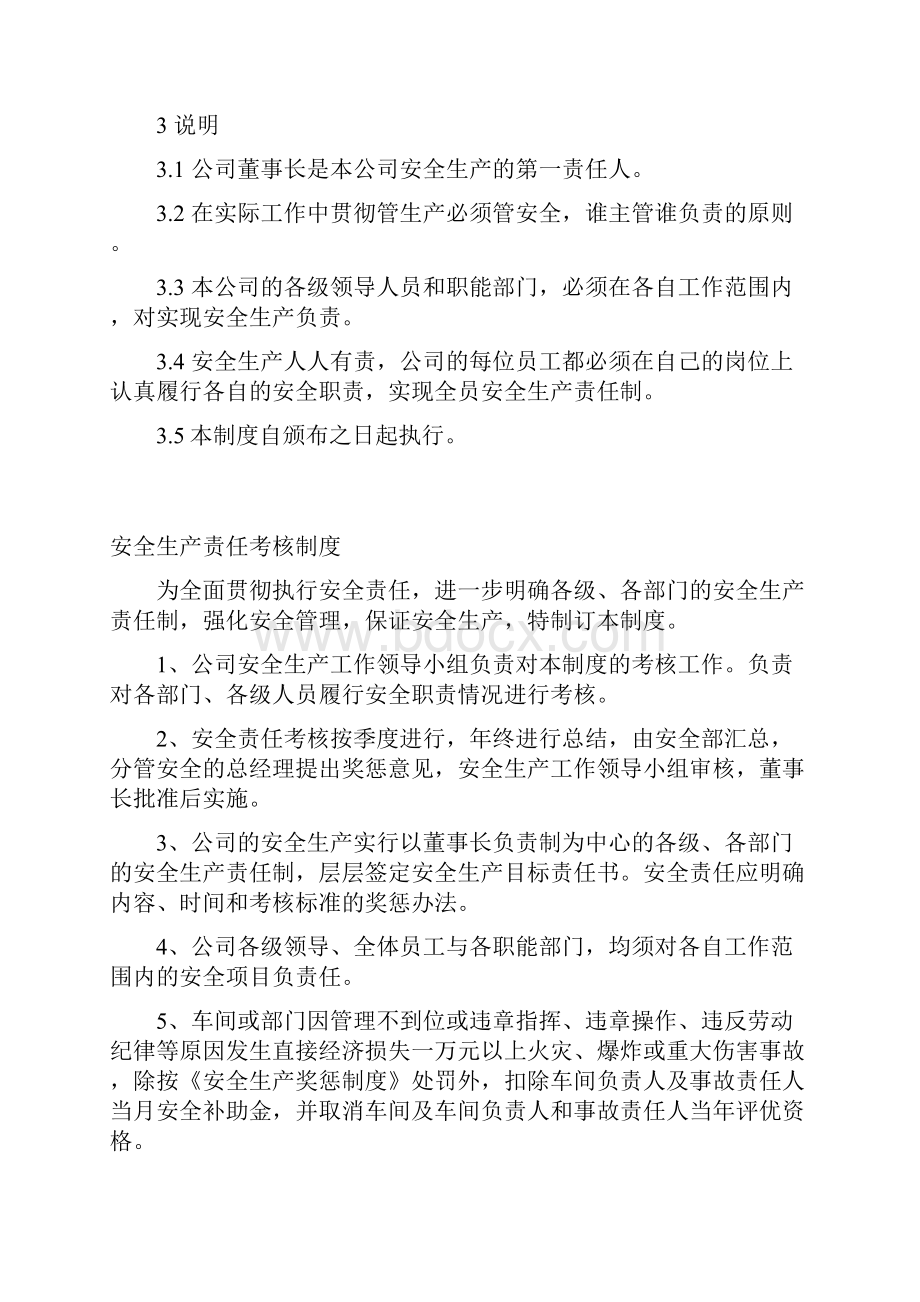 安全生产责任制度及各岗位职责Word格式文档下载.docx_第2页