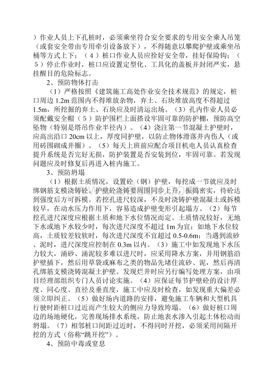 人工挖孔桩防护措施完整版.docx_第2页