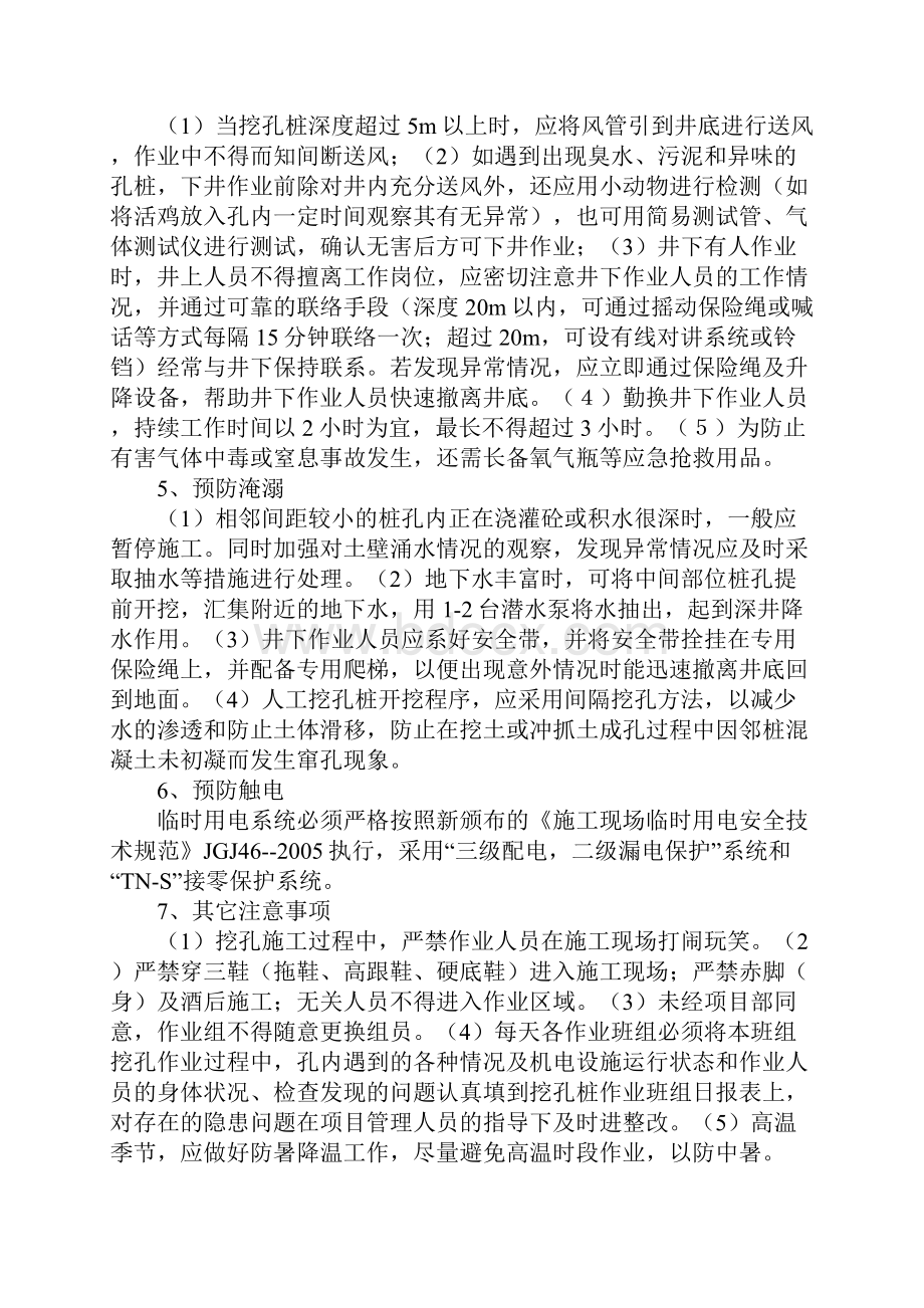 人工挖孔桩防护措施完整版.docx_第3页