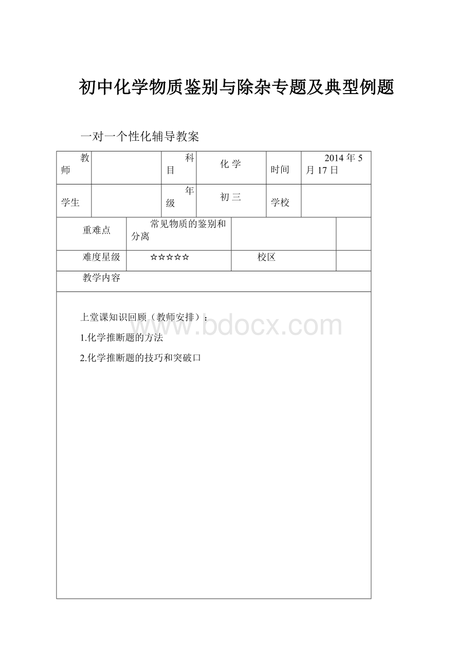 初中化学物质鉴别与除杂专题及典型例题.docx_第1页