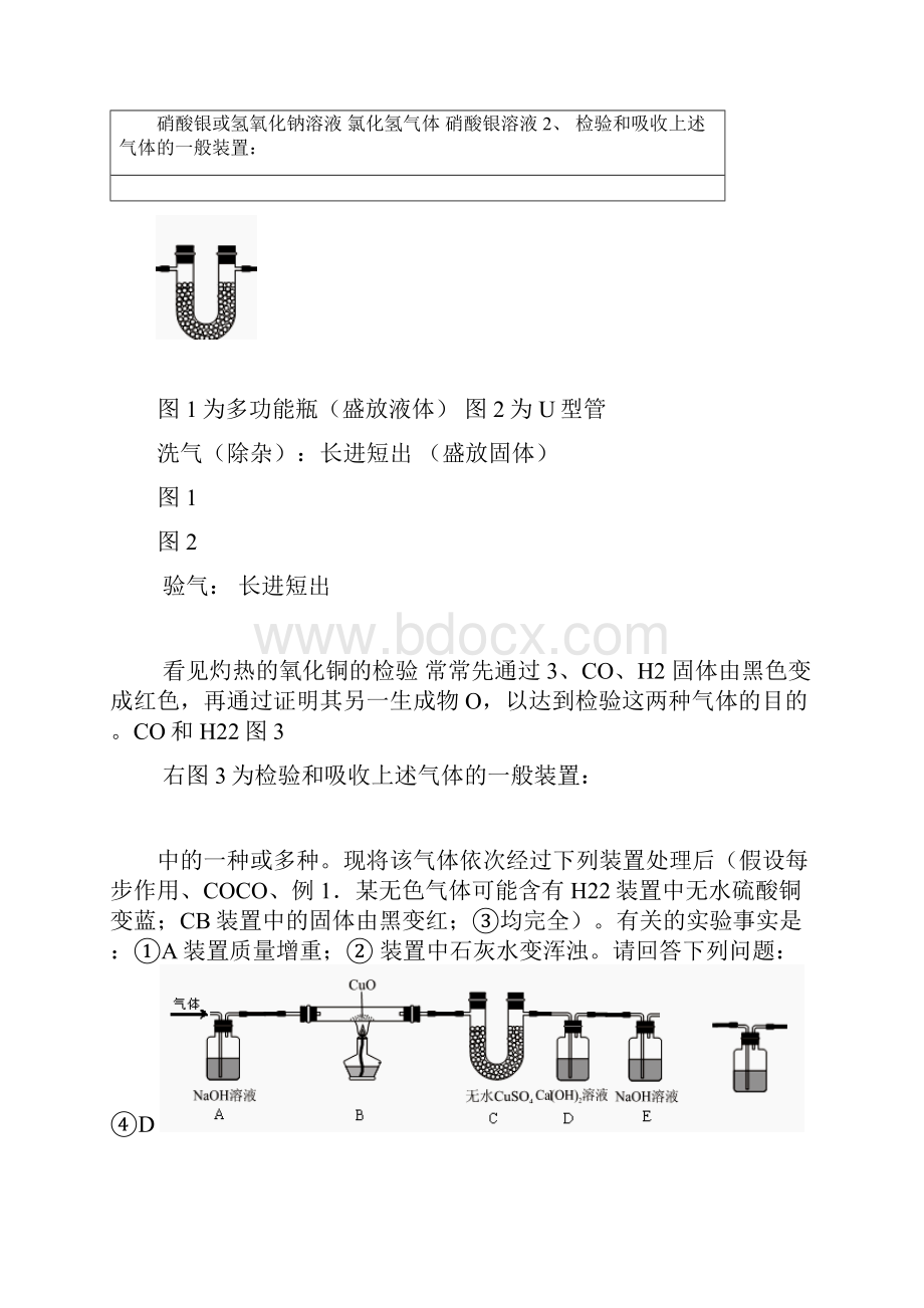 初中化学物质鉴别与除杂专题及典型例题.docx_第3页