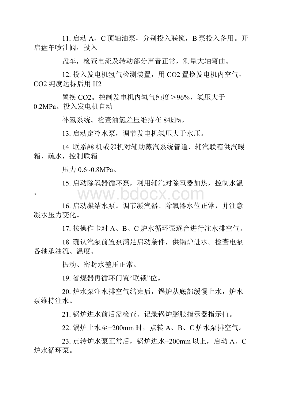 仿真机实习报告三篇.docx_第3页