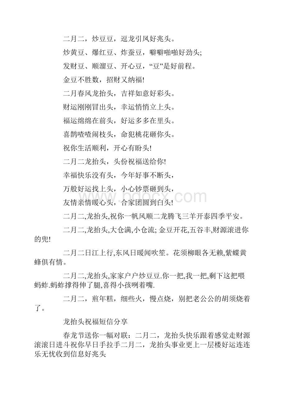 17二月初二龙抬头祝福语大全文档格式.docx_第3页