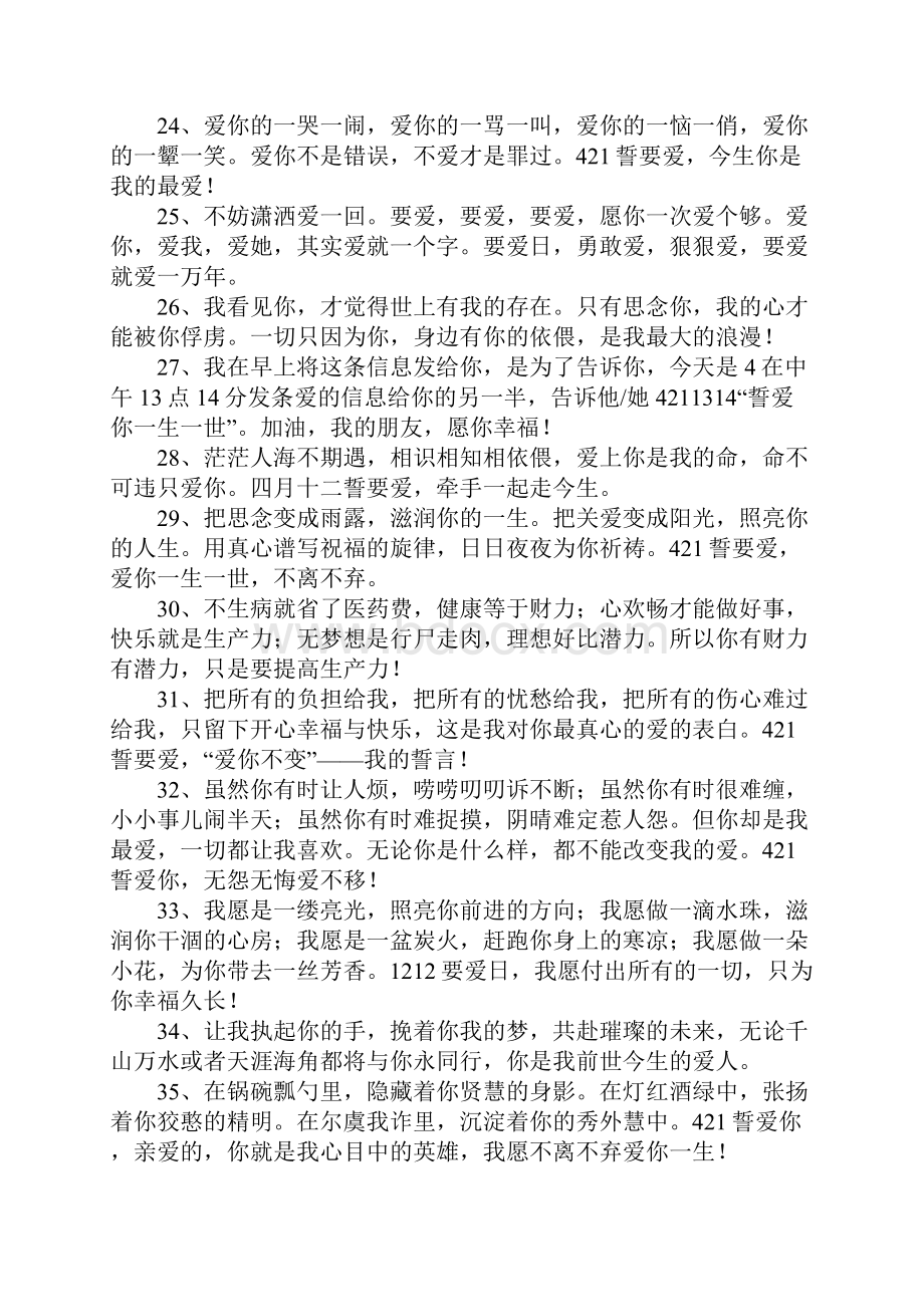 爱的誓言经典语句.docx_第3页