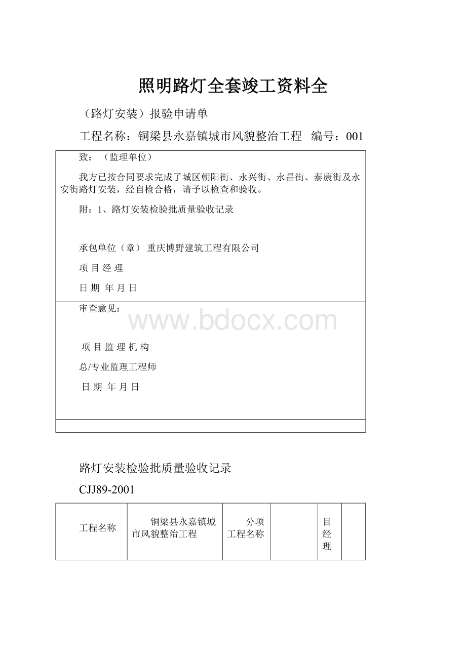 照明路灯全套竣工资料全.docx_第1页