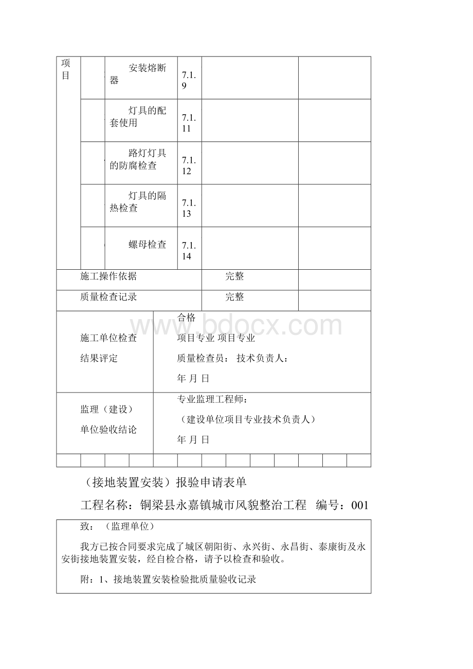 照明路灯全套竣工资料全.docx_第3页