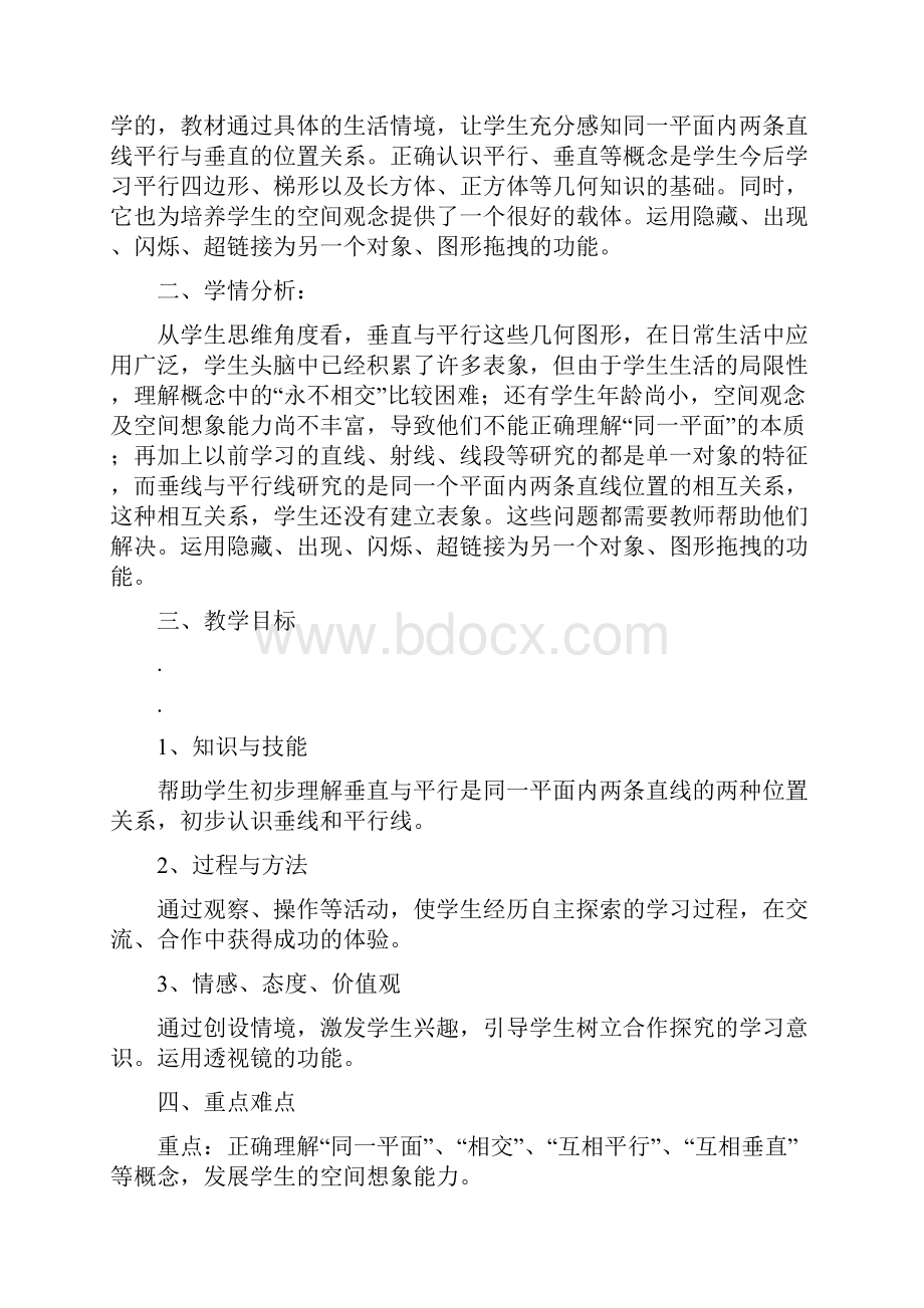 平行与垂直教学设计方案.docx_第2页