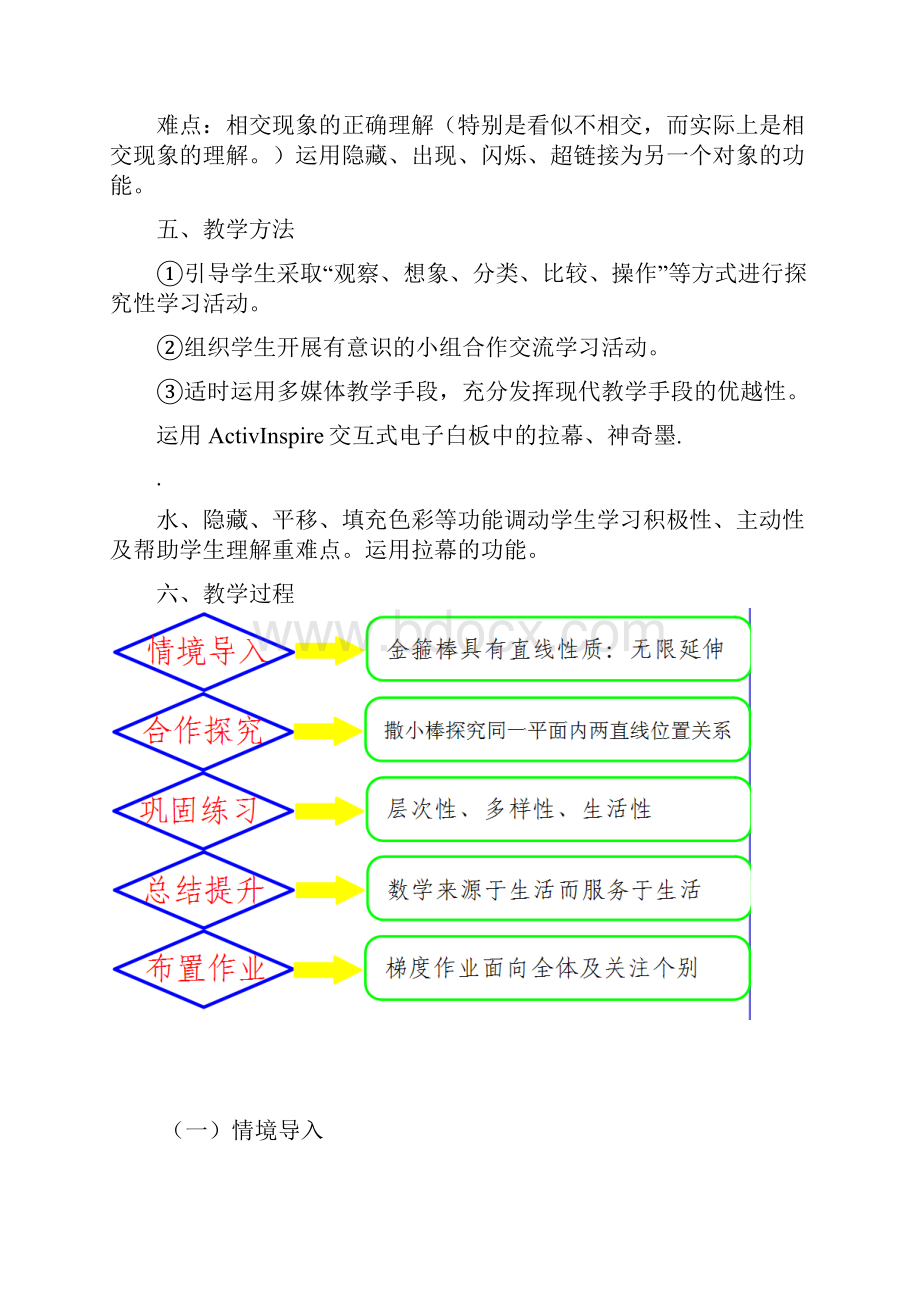 平行与垂直教学设计方案.docx_第3页