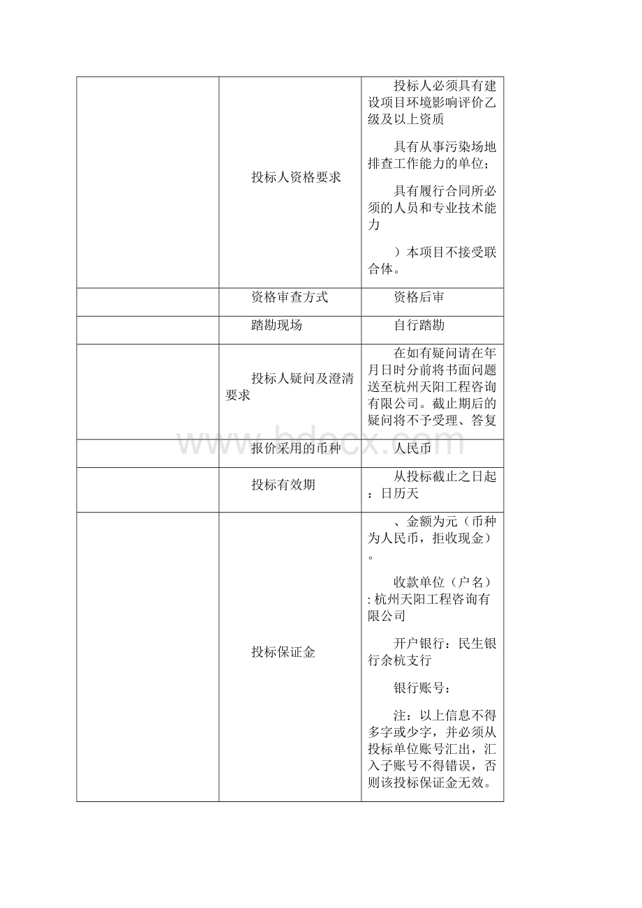 余杭区小额建设工程招标文件.docx_第3页