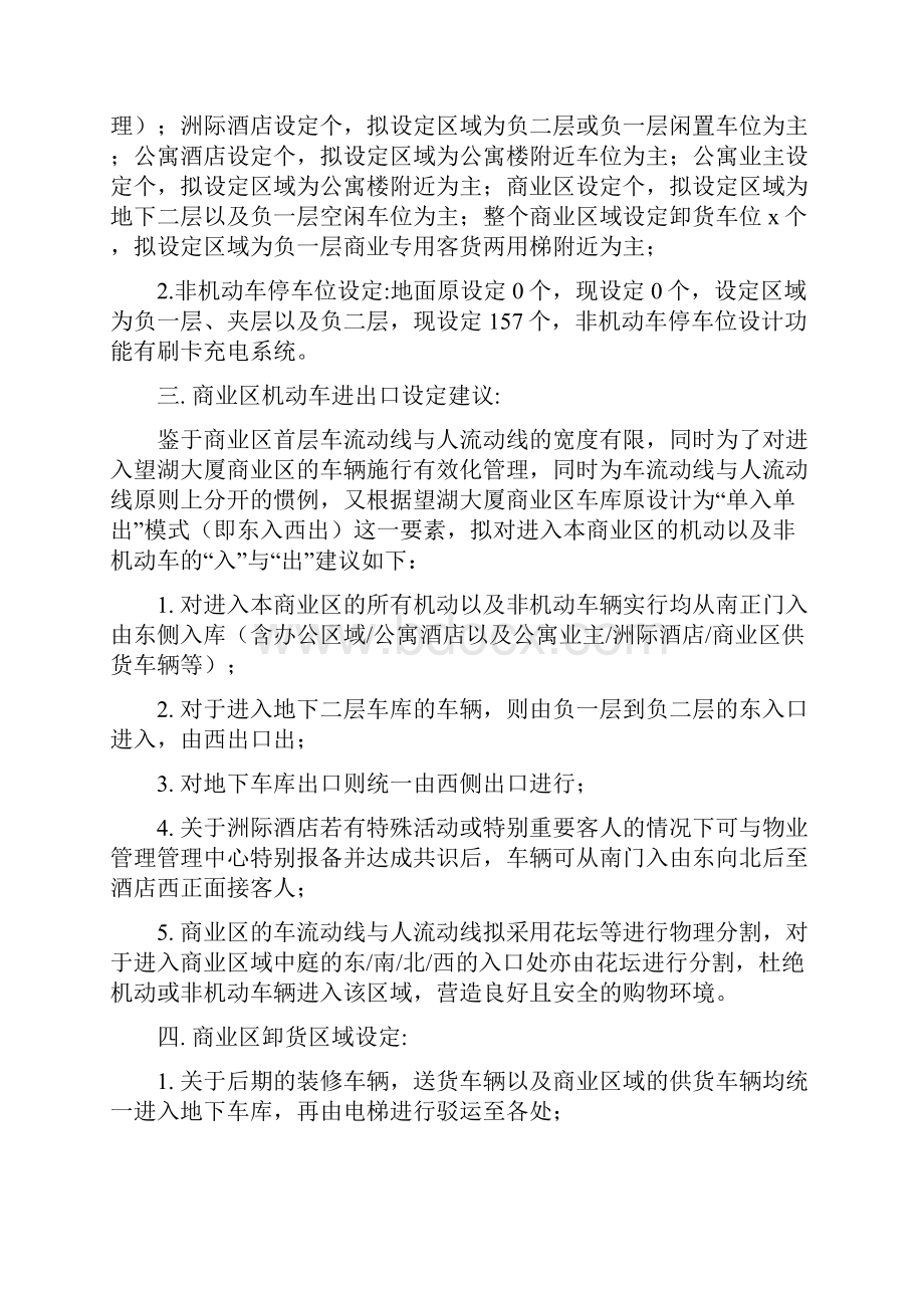 商业广场停车管理方案.docx_第2页