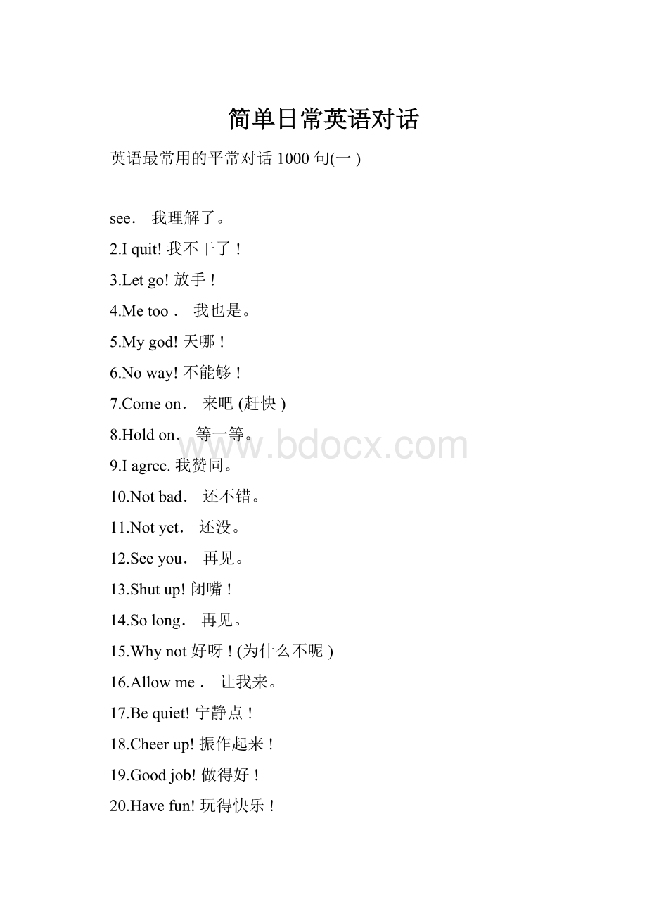 简单日常英语对话Word文档格式.docx