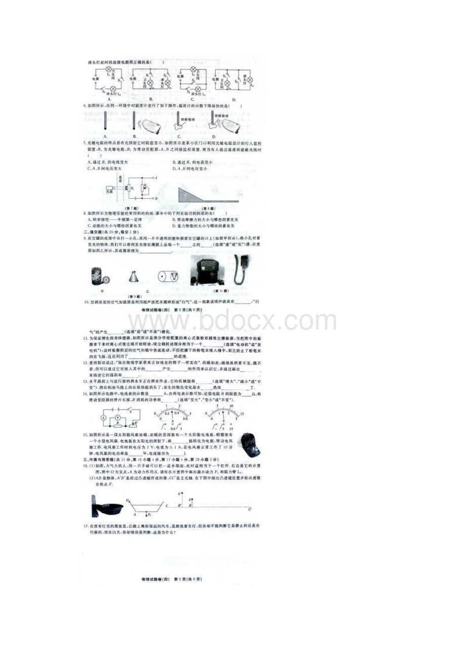 江西省南昌市初中毕业暨中等学校招生考试试题猜想物理试题卷四.docx_第2页