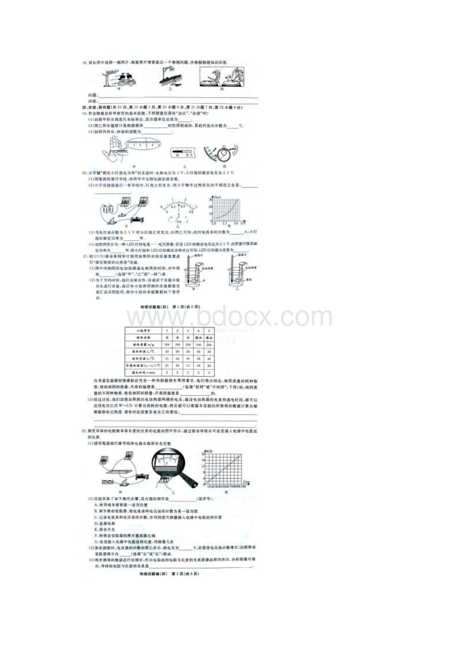 江西省南昌市初中毕业暨中等学校招生考试试题猜想物理试题卷四.docx_第3页