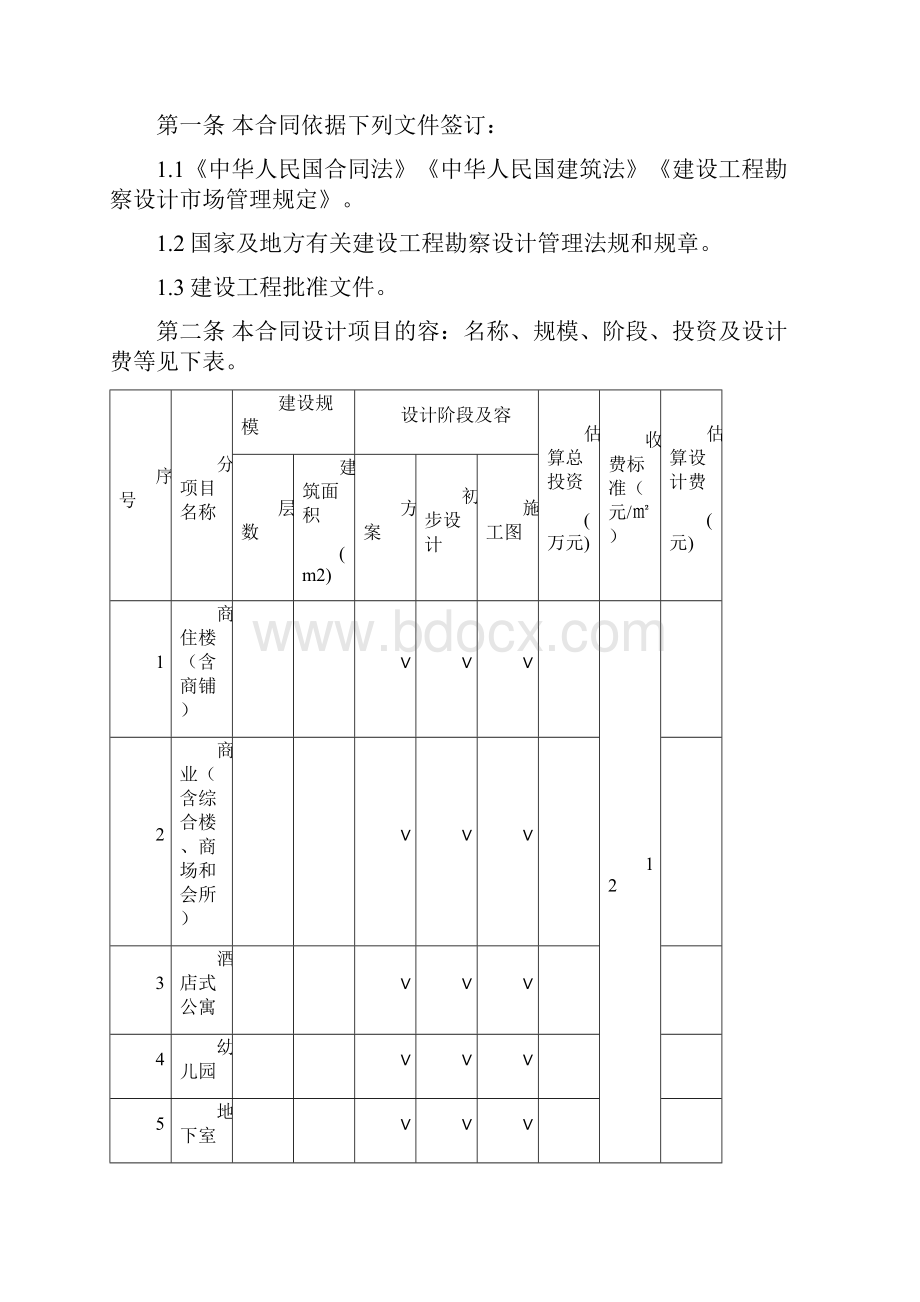 设计规定合同限额优化.docx_第2页