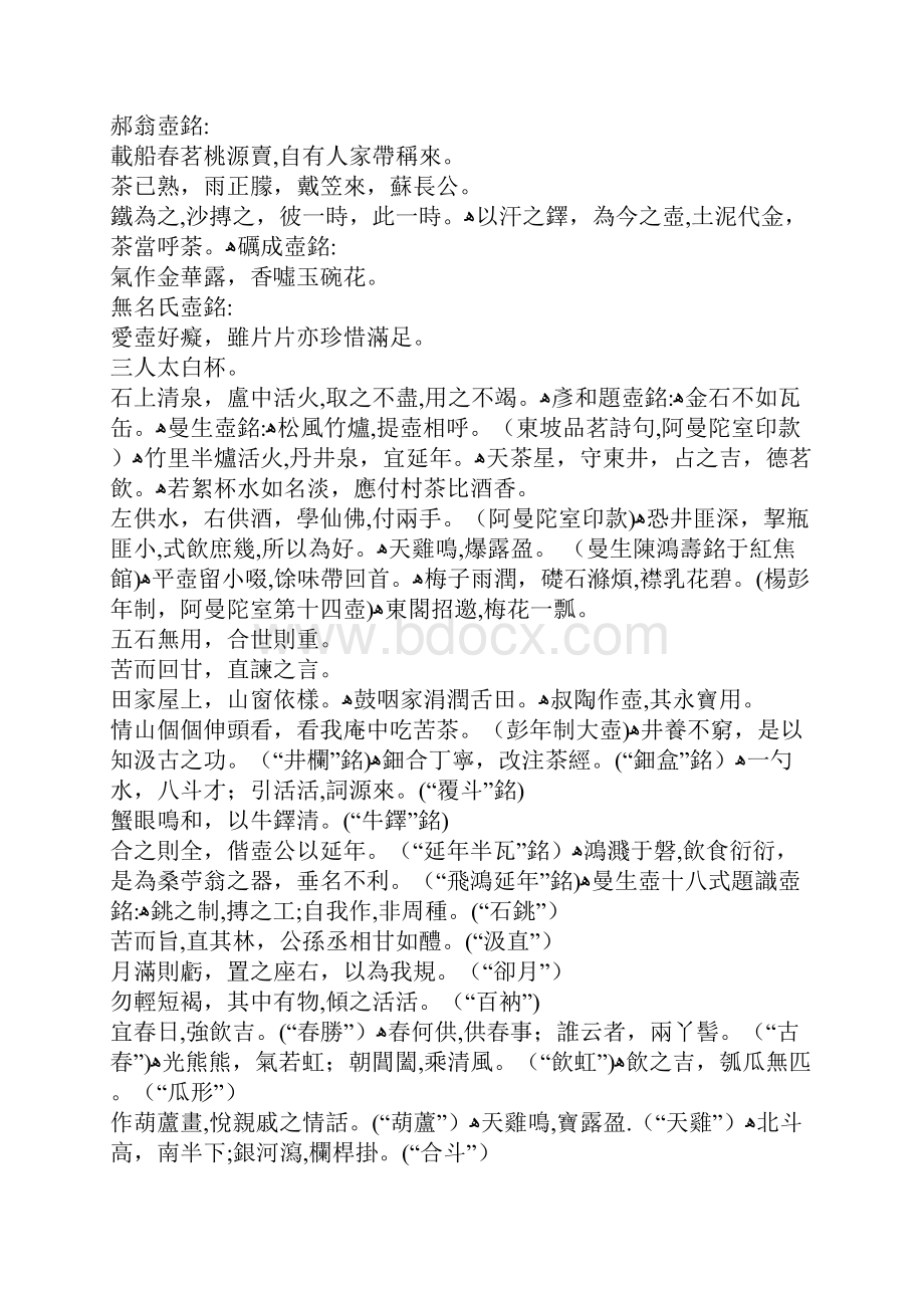 古今名家紫砂壶壶铭.docx_第3页