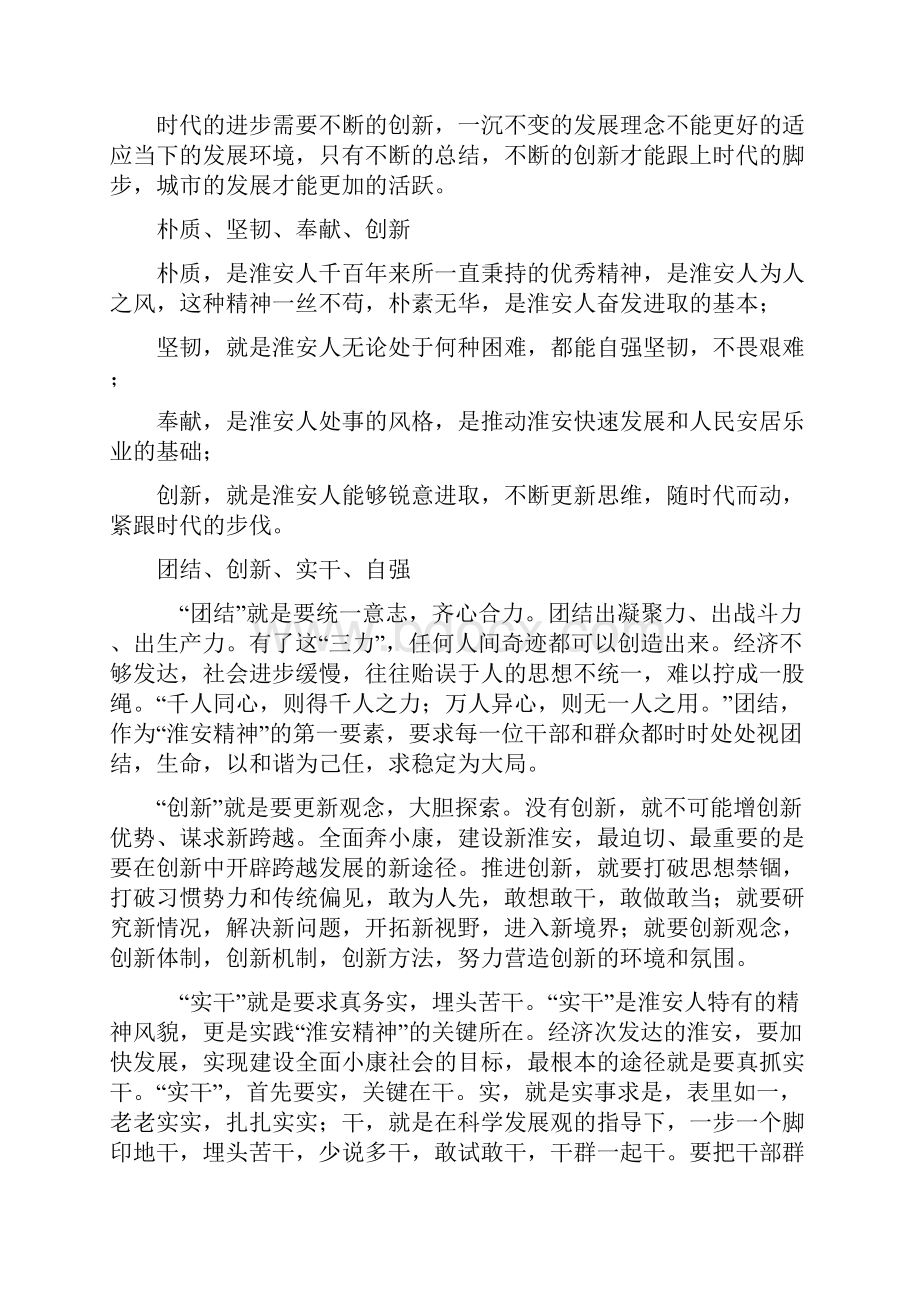 新时期中国精神表述语.docx_第2页