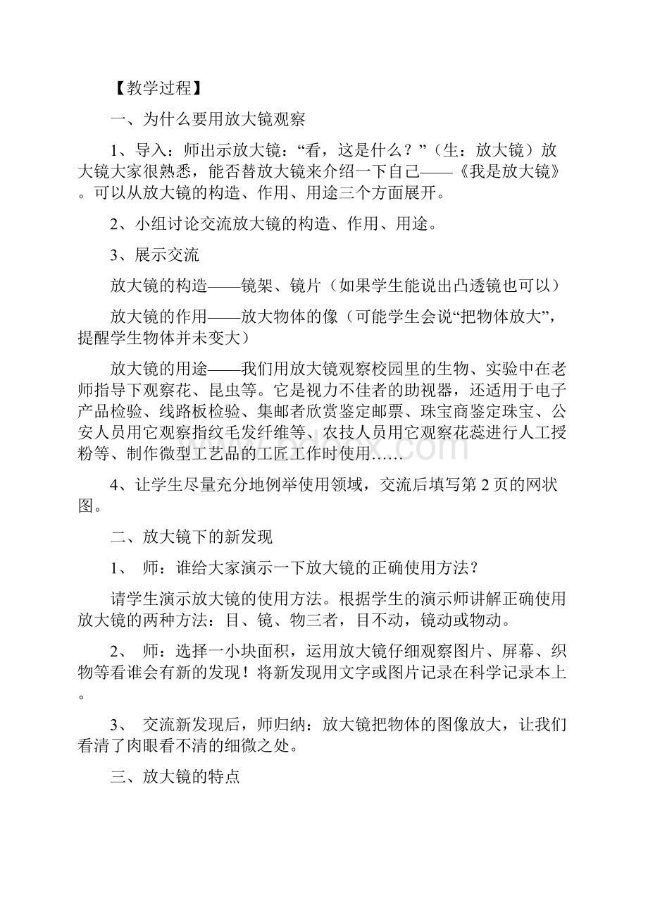 完整版人教版六年级科学下册教案全集.docx_第2页