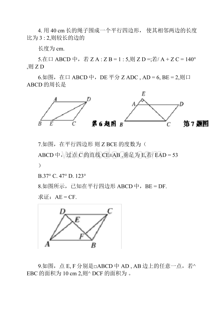 平行四边形的判定与性质题型总结归纳的很整齐.docx_第2页