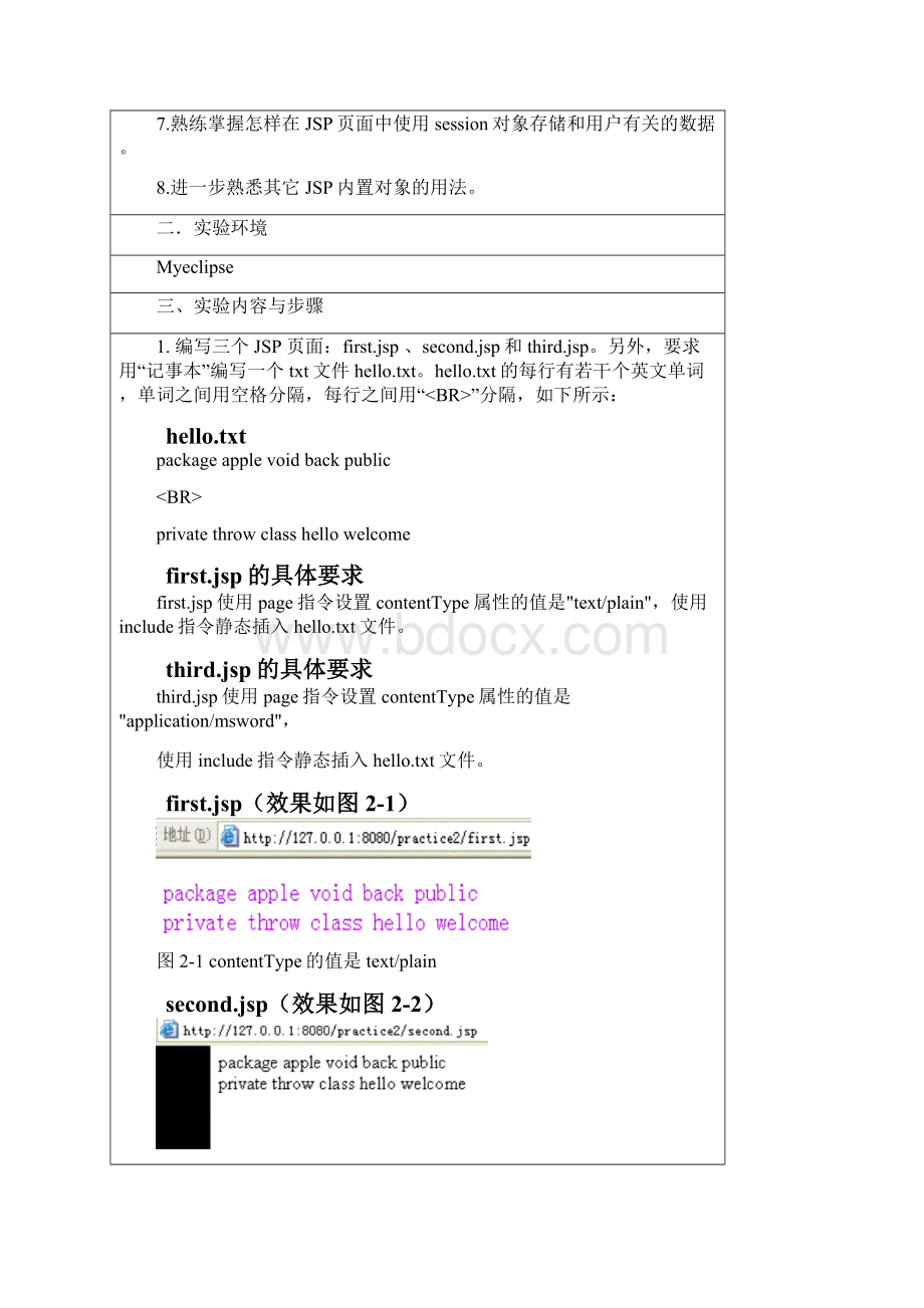 JSP指令标记与JSP动作标记JSP内置对象.docx_第2页