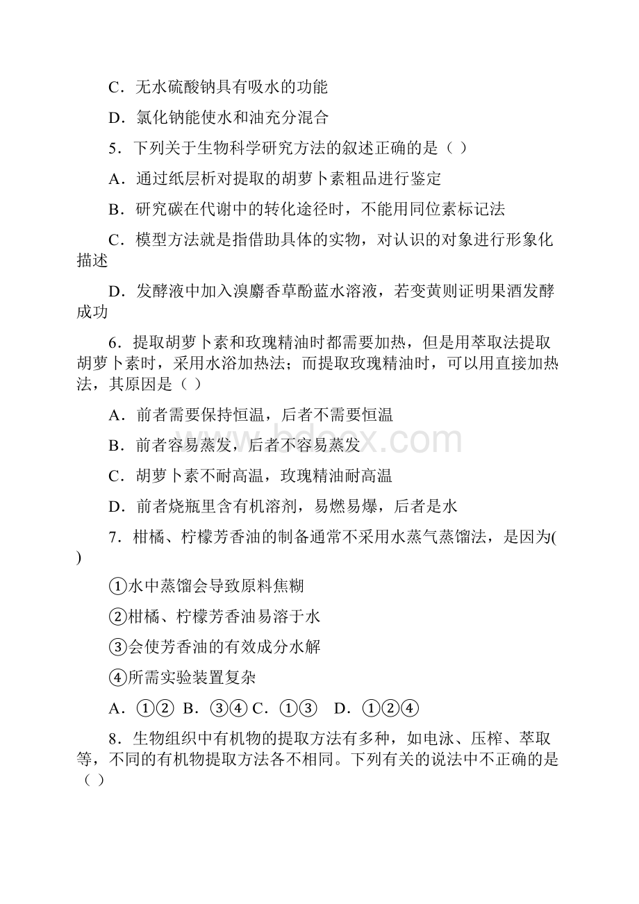 河南省罗山高中高三生物复习 精选单元巩固练习题 专题.docx_第2页