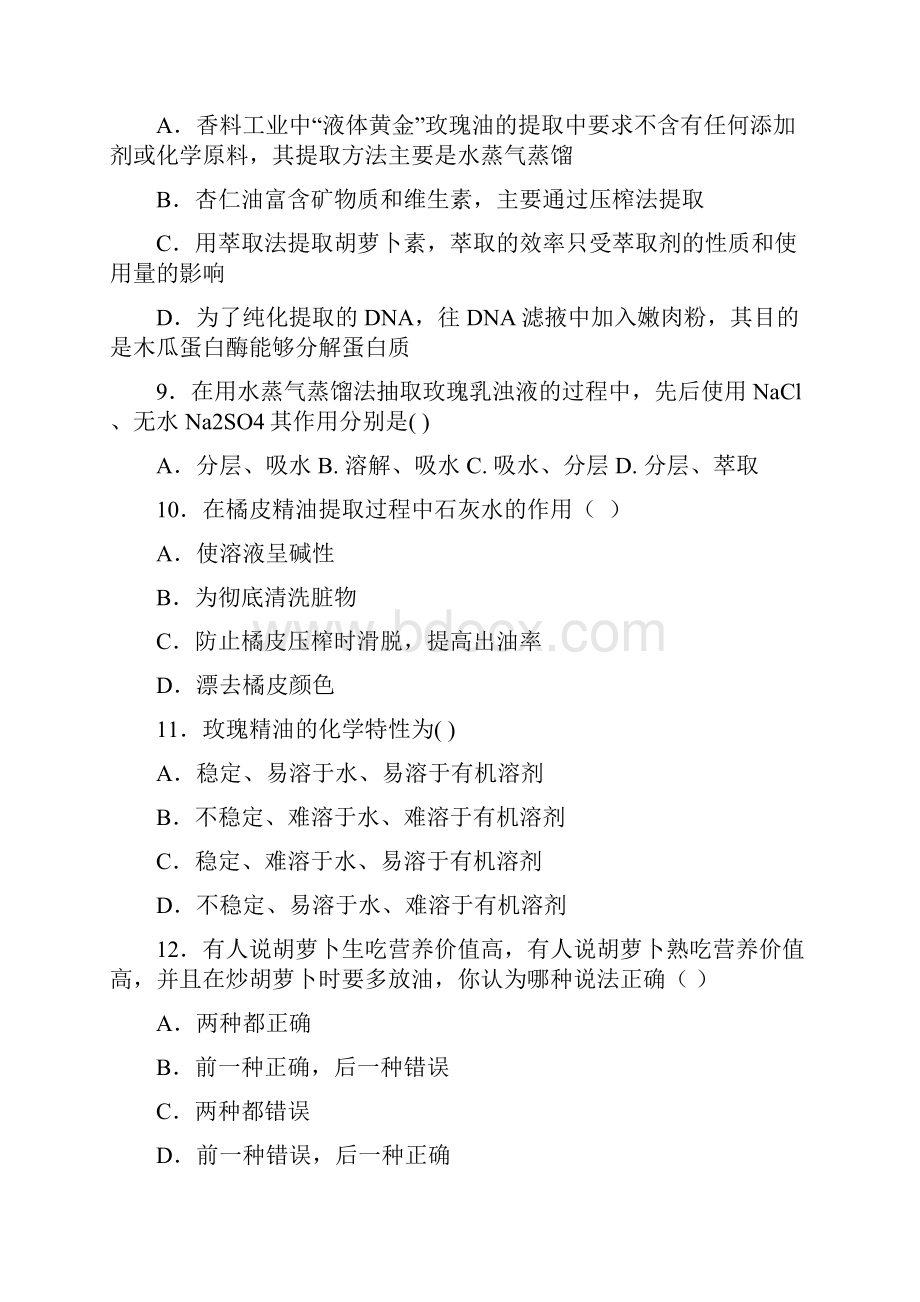 河南省罗山高中高三生物复习 精选单元巩固练习题 专题.docx_第3页