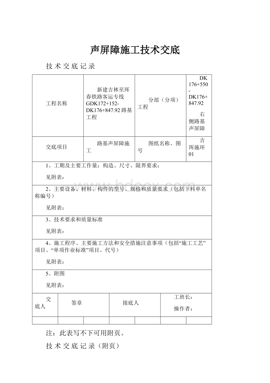 声屏障施工技术交底.docx_第1页