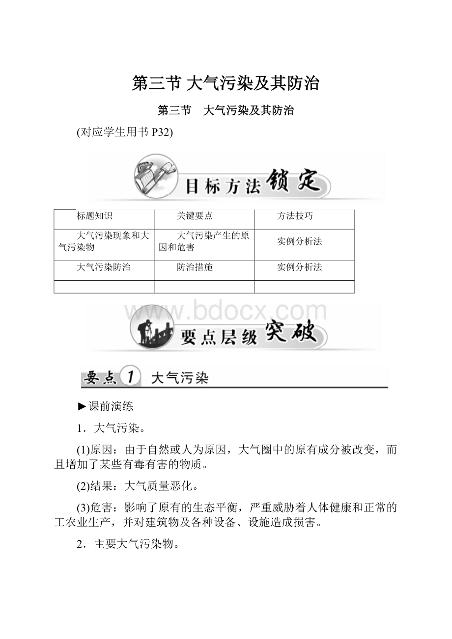 第三节 大气污染及其防治.docx