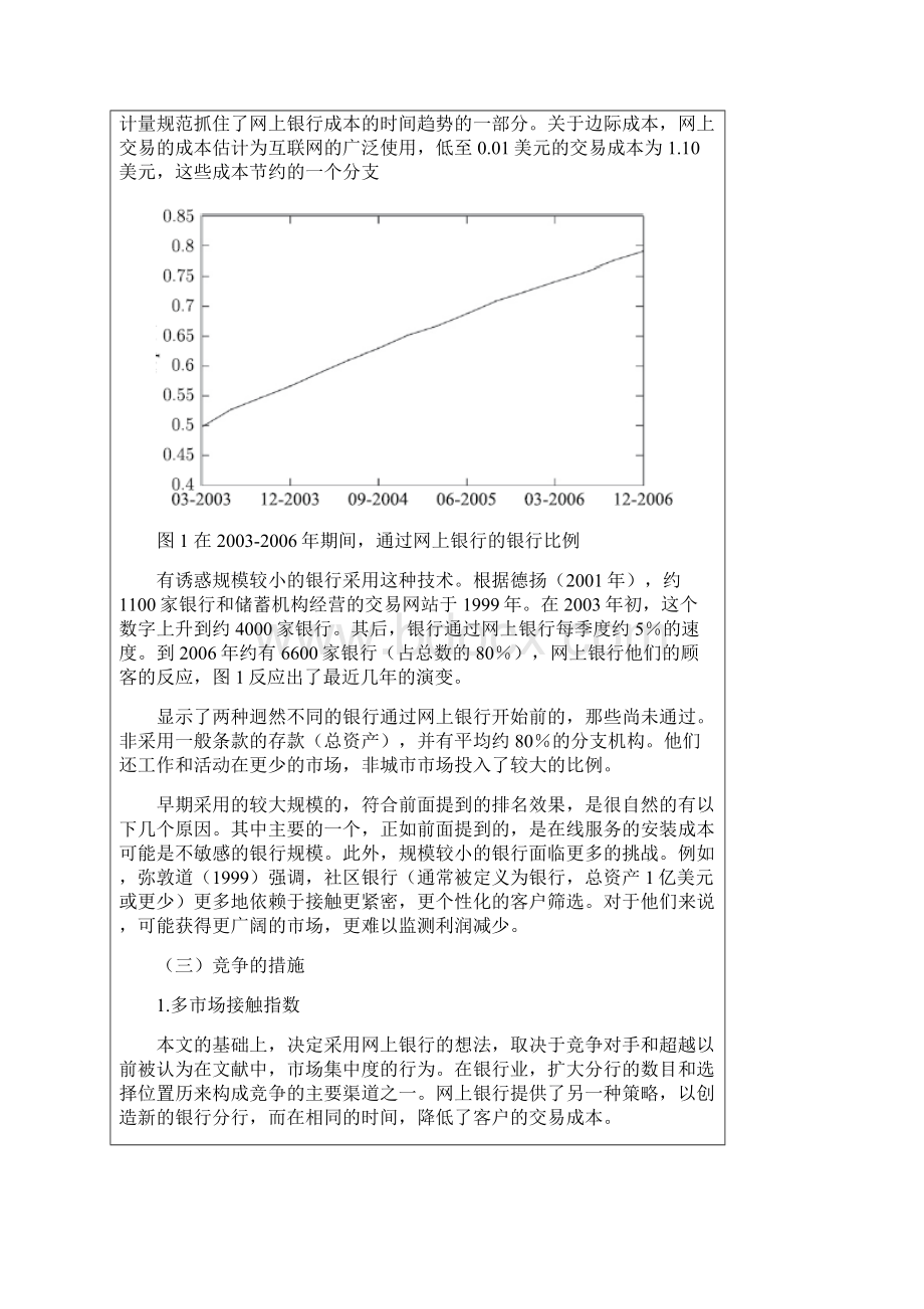 外文翻译采纳网上银行的影响因素.docx_第3页