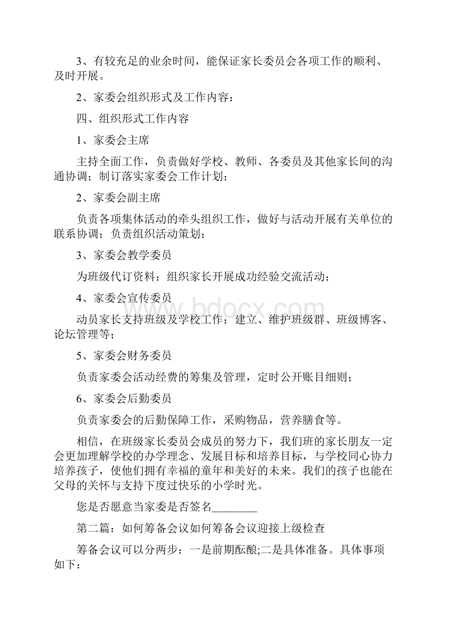 《如何筹备家委会》.docx_第2页