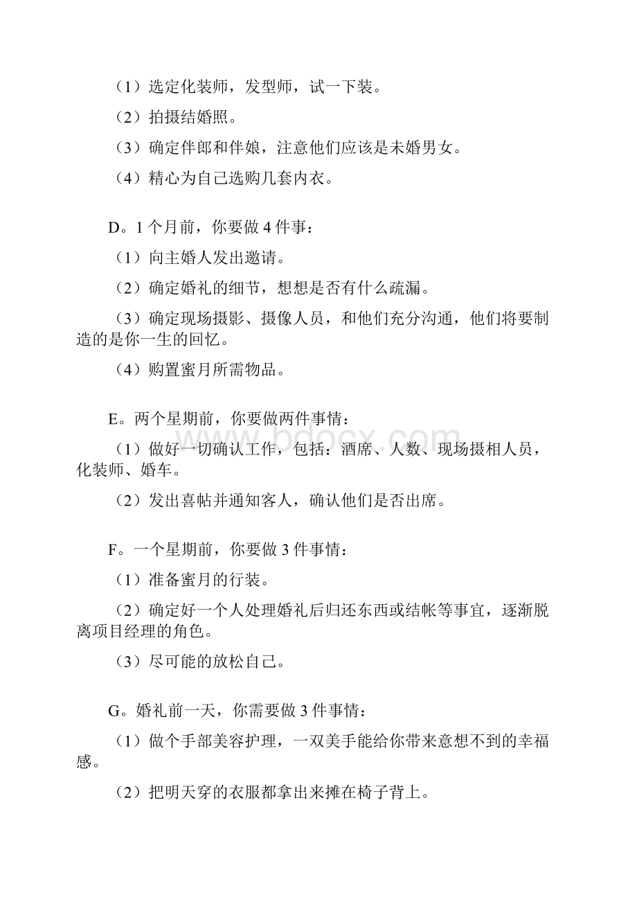 结婚都需要准备什么东西Word下载.docx_第2页