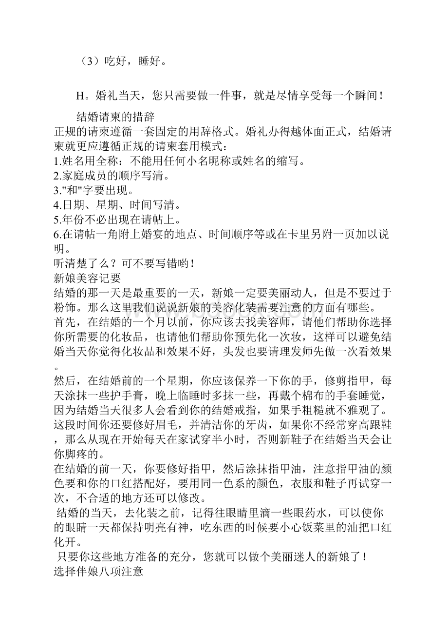 结婚都需要准备什么东西Word下载.docx_第3页