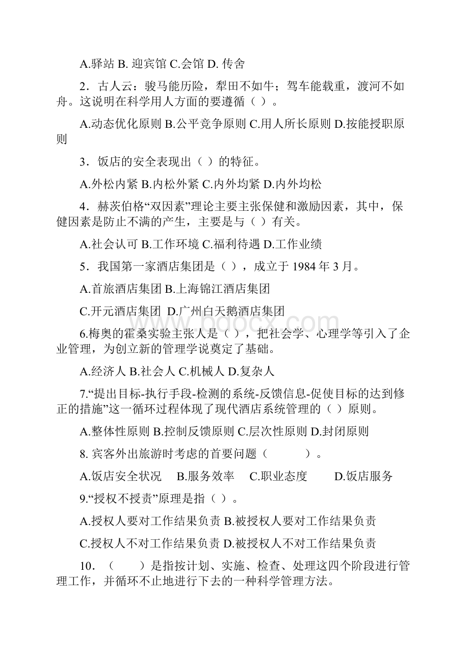 春高级财务管理模块 A.docx_第2页