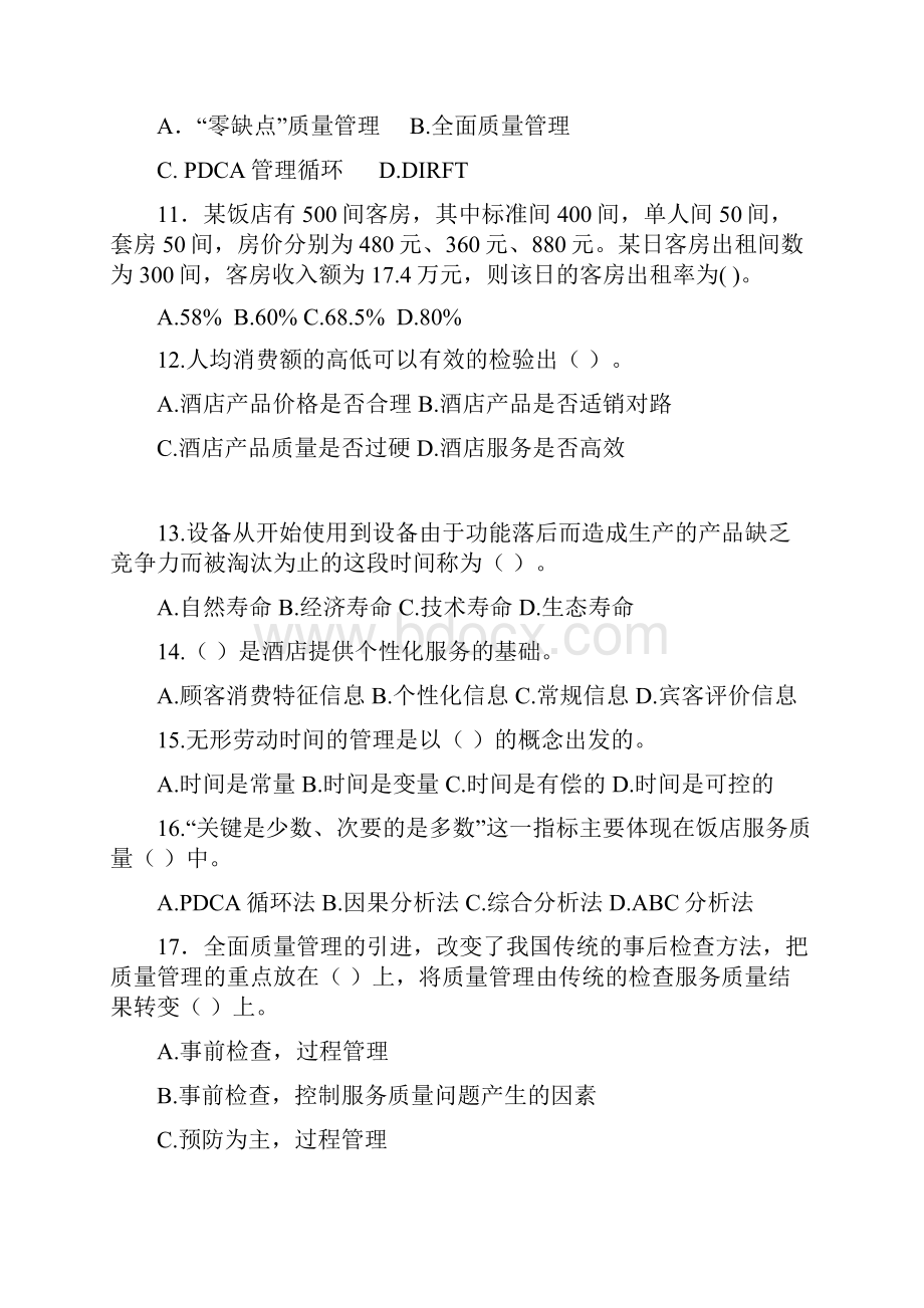 春高级财务管理模块 A.docx_第3页