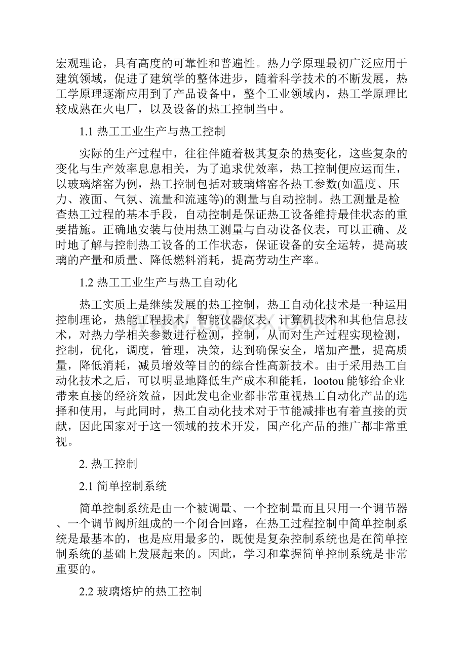 《热工学》课程论文.docx_第2页