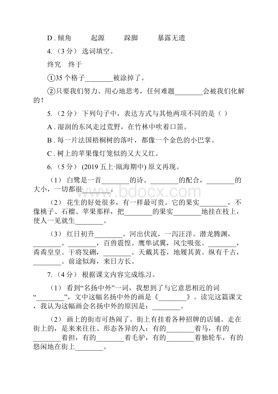 人教部编版三年级下册语文第一单元检测卷D卷.docx_第2页