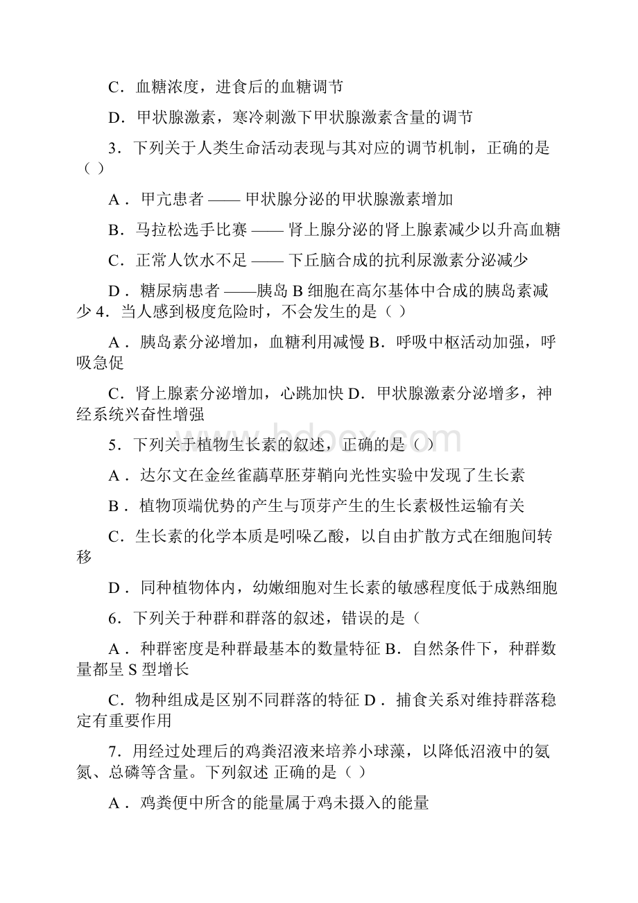 江苏启东中学高二上学期期末考试生物试题含答案.docx_第2页