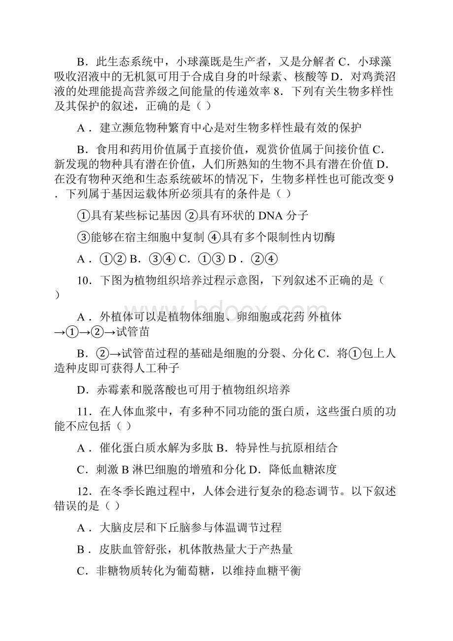 江苏启东中学高二上学期期末考试生物试题含答案.docx_第3页