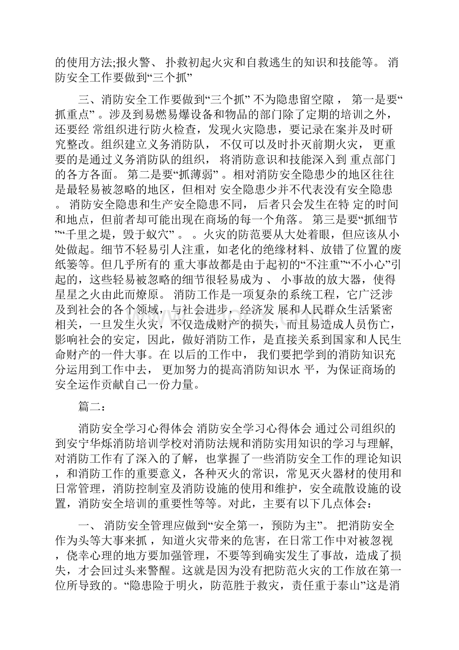 商场消防安全心得体会.docx_第3页