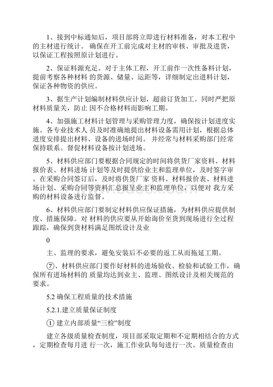 材料组织需求计划确保工程质量技术组织措施答案.docx_第2页