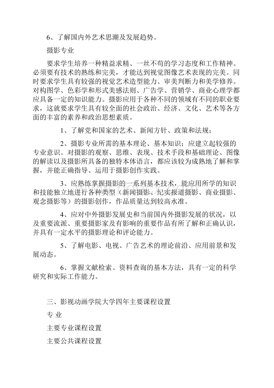 影视动画学院大学生职业生涯规划备课讲稿.docx_第3页