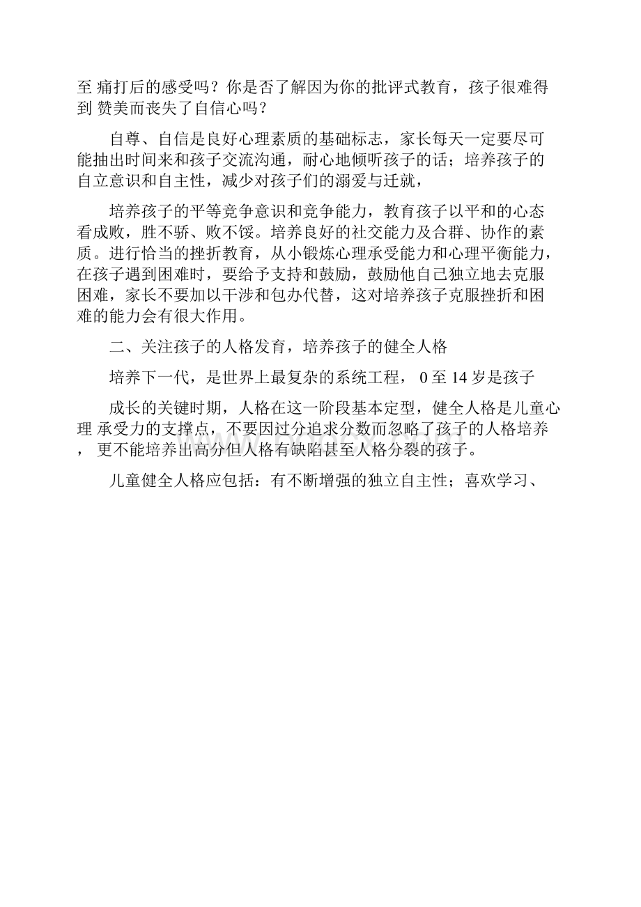 分析孩子性格.docx_第2页