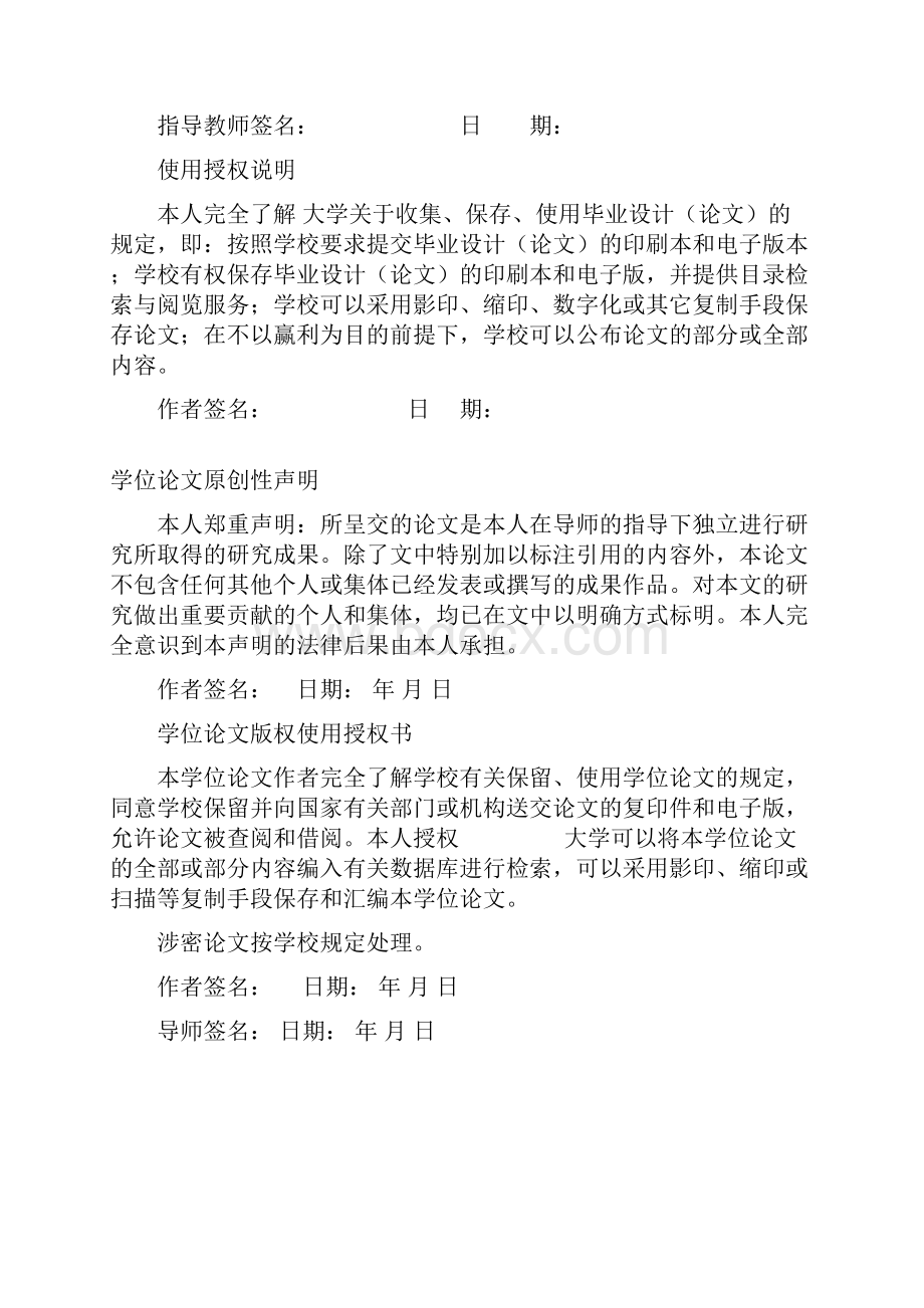 毕业论文基于单片机的便携式甲醛检测仪的控制系统设计.docx_第2页