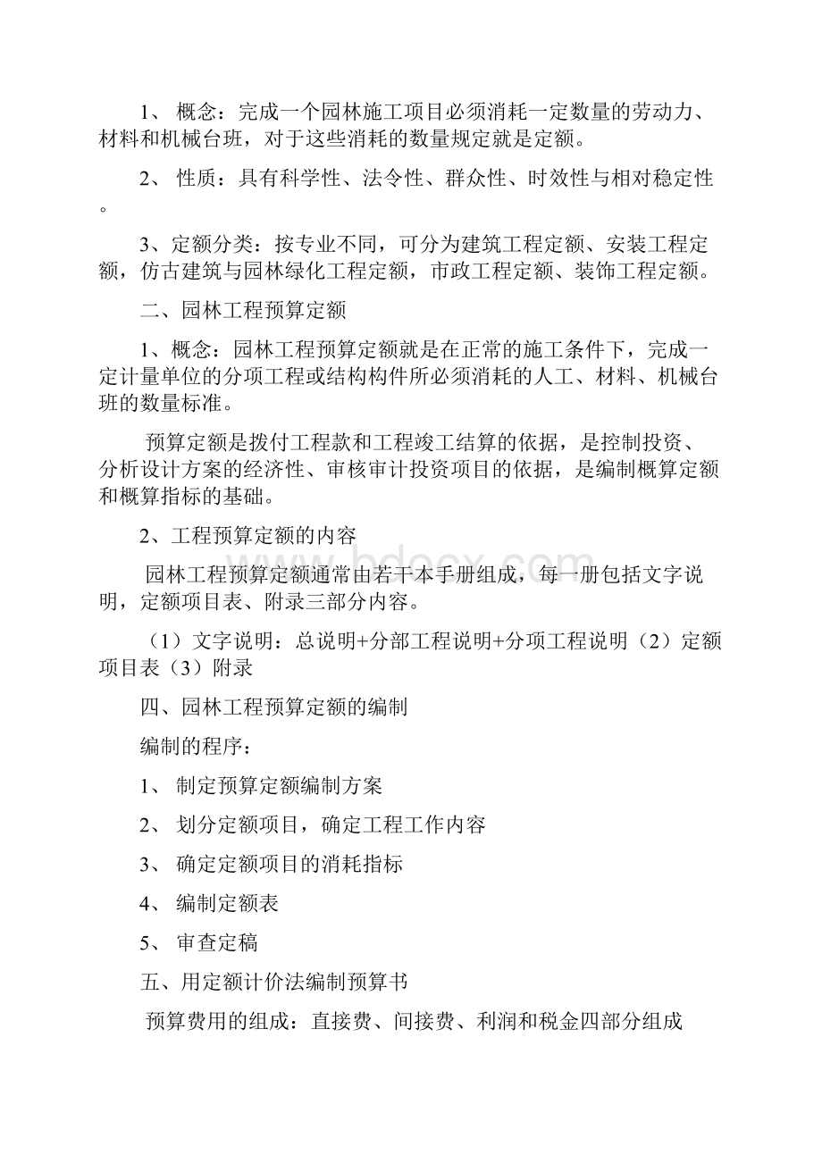 《园林工程与技术》考前复习资料Word文档下载推荐.docx_第2页