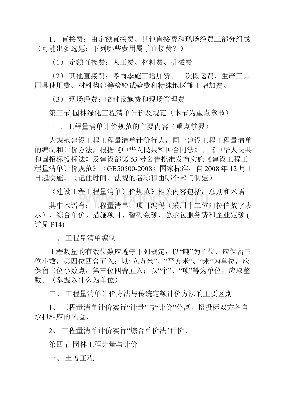 《园林工程与技术》考前复习资料Word文档下载推荐.docx_第3页