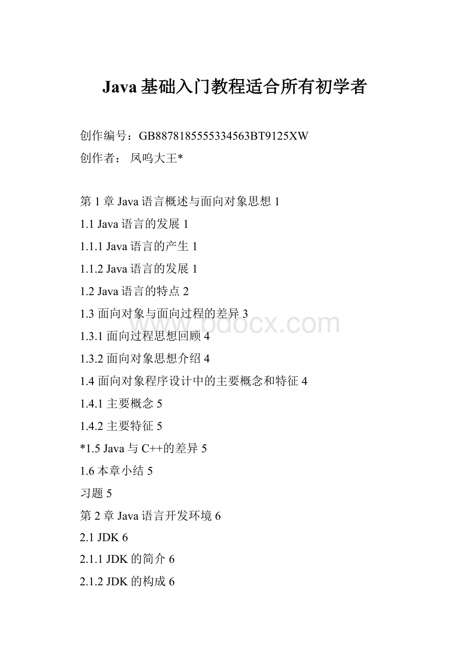 Java基础入门教程适合所有初学者.docx_第1页